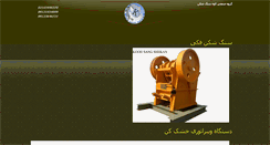 Desktop Screenshot of koohsangshekan.com